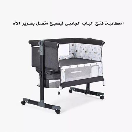 إمكانية فتح جانب سرير أطفال متنقل ليتصل بسرير الأم