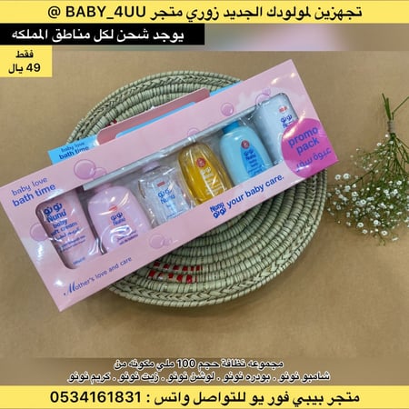 مجموعة استحمام للمواليد ماركة نونو