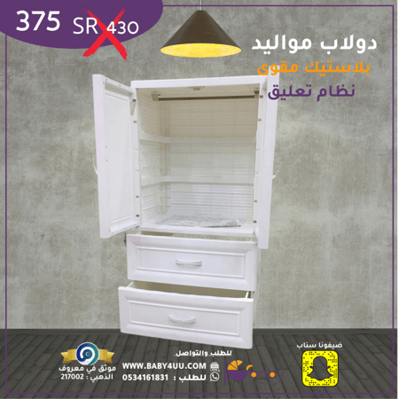 دولاب ملابس للأطفال - دولايب مواليد