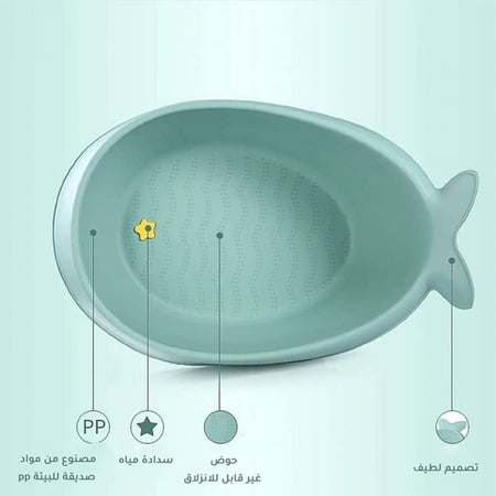 حوض استحمام للمواليد