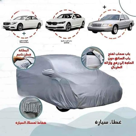 أفضل غطاء سيارات مبطن من عدة طبقات,لمسات سيارتي