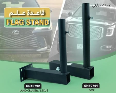 علم السعودية كبير مع قاعدة علم لسيارات GMC (جمس-تاهو-يوكن-سيرا) وسارية 3 متر
