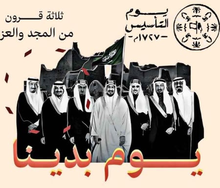 علم يوم التأسيس السعودي