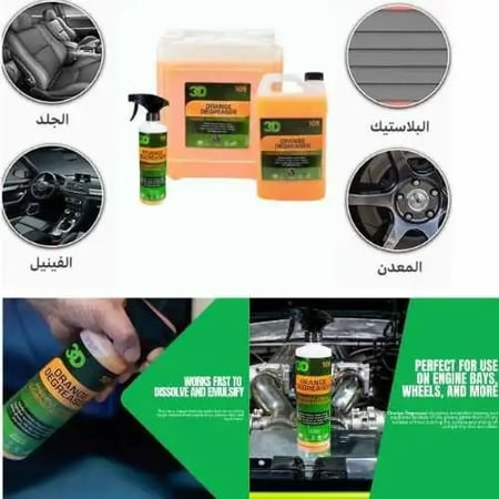 مزيل شحوم و منظف 3D 109 الأمريكي المركز - جالون 3.75 لتر