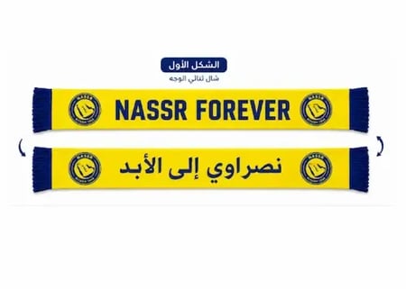 شال النصر الفاخر | NASSR FOR EVER | نصراوي إلى الأبد