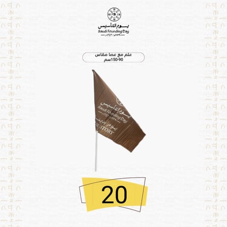 علم يوم التأسيس