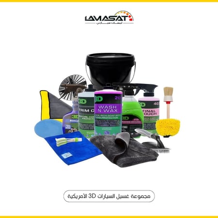ادوات غسيل السيارات