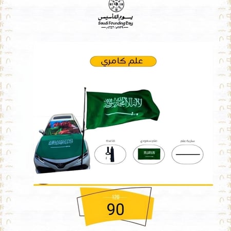 بكج علم سيارات تويوتا كامري-كورولا-يارس : علم + سارية + قاعدة