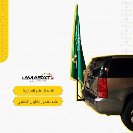 علم السعودية مع قاعدة