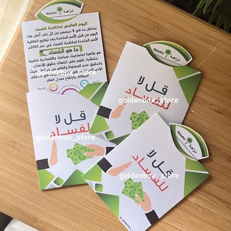 توزيعات مكافحة الفساد