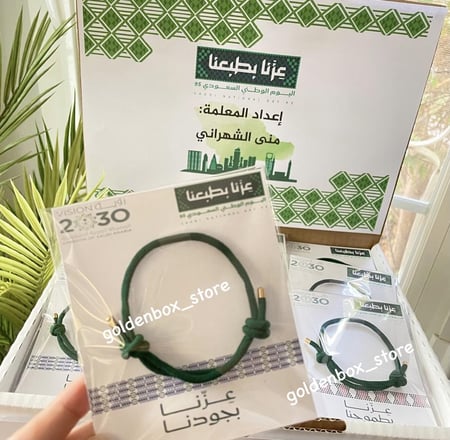 توزيعات اليوم الوطني