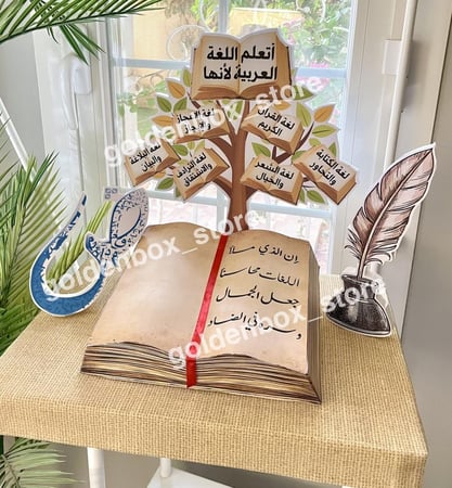 مجسم اللغة العربية