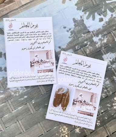 جريدة يوم المعلم