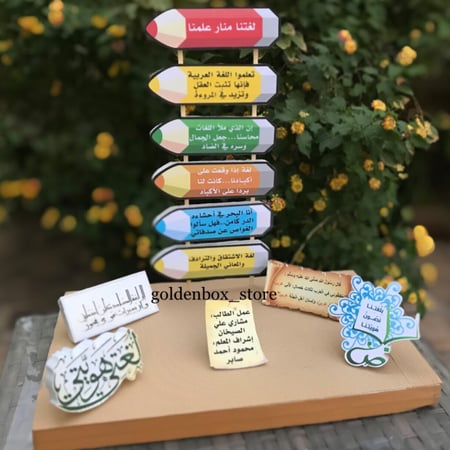 مجسم اللغة العربية