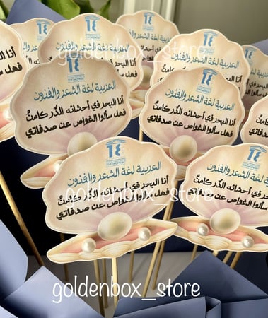 باقه توزيعات اللغة العربية حلق