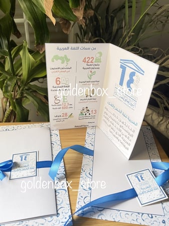 مطوية اللغة العربية