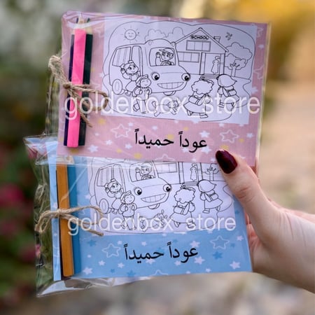 عودا حميدا
