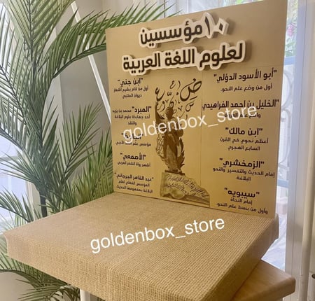 مجسم ستاند اللغة العربية فارغ