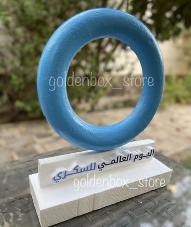 اليوم العالمي للسكري