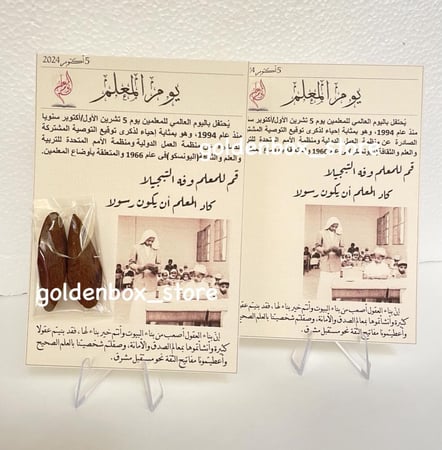 جريدة يوم المعلم