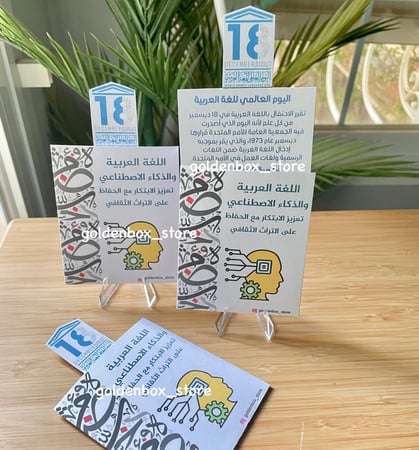 مطوية اليوم العالمي للغة العربية