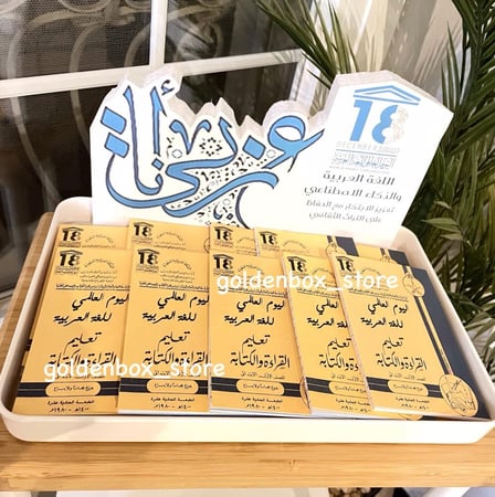 توزيعات عن اللغة العربية
