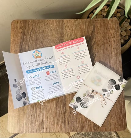 مطوية التسامح