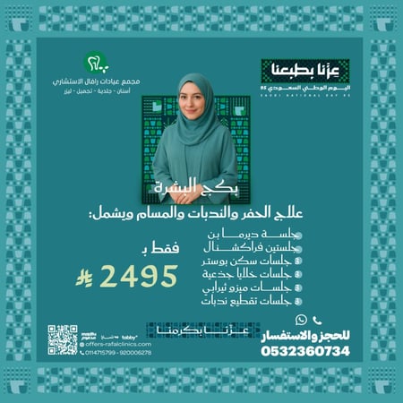 بكج البشرة لعلاج الحفر والندبات والمسام