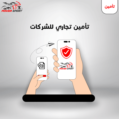 تأمين تجاري للشركات يشمل الحوادث (ضد الغير)