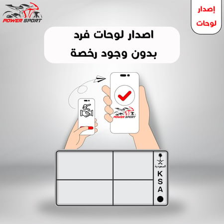 اصدار لوحات فرد بدون وجود رخصة