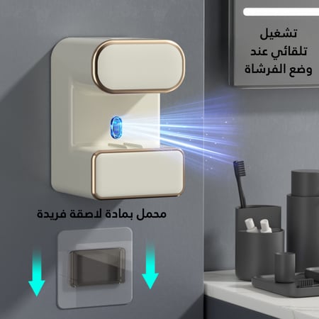 موزع معجون الأسنان الذكي مع معقم الفرشاة - أبيض