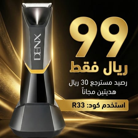 ماكينة حلاقة DENX للجسم والمناطق الحساسة مع قاعدة – مقاومة للماء