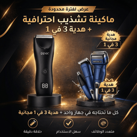 ماكينة حلاقة احترافية للاماكن الحساسة DENX