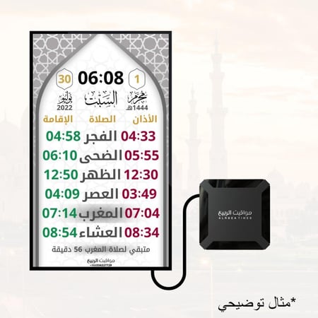 مواقيت الربيع-ساعة مواقيت الصلاة