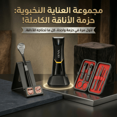باقة العناية الشاملة 3×1 - ماكينة للمناطق الحساسة