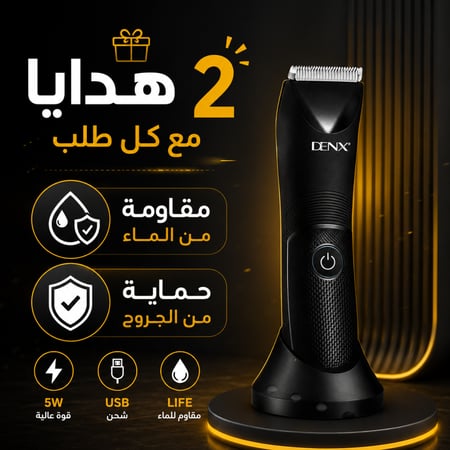 ماكينة حلاقة DENX للجسم والمناطق الحساسة — آمنة بدون جروح