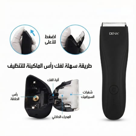 ماكينة الحلاقة الأصلية للاماكن الحساسة DENX المطورة