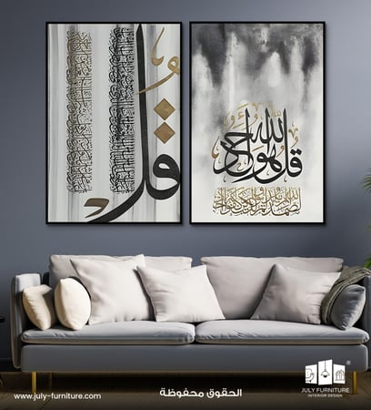لوحات ثنائيه - قل هو الله أحد