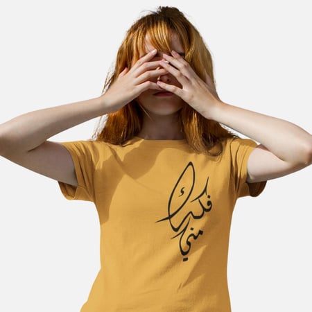 تي شيرت فُكك مني T-Shirt