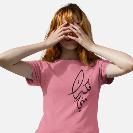 تي شيرت فُكك مني T-Shirt