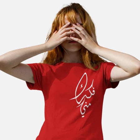 تي شيرت فُكك مني T-Shirt