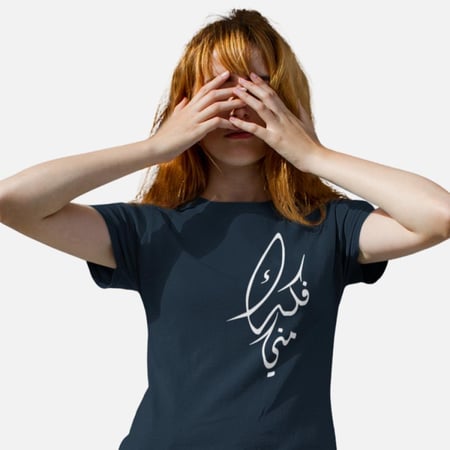 تي شيرت فُكك مني T-Shirt