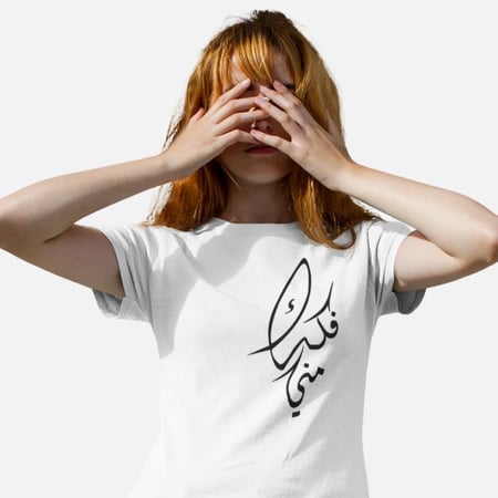 تي شيرت فُكك مني T-Shirt