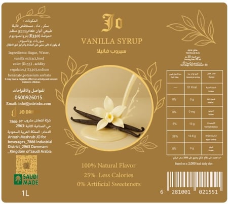 سيروب الفانيلا - VANILLA SYRUP