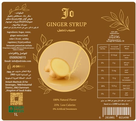 سيروب زنجبيل – Ginger Syrup