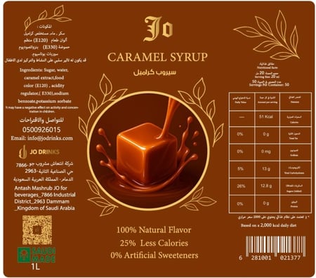 سيروب كراميل CARAMEL SYRUP