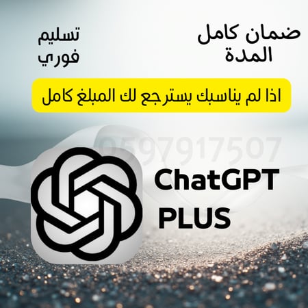 شات جي بي تي بلس  | شهر ChatGPT plus