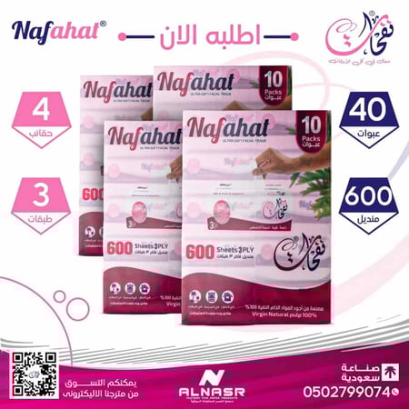 مناديل 600 نفحات
