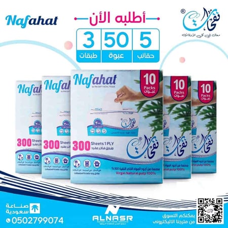 مناديل 300 نفحات