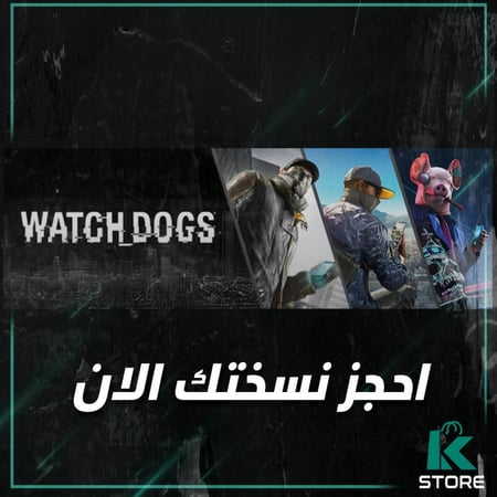 بكج جميع اجزاء واتش دوقز - WATCH DOGS BUNDLE
